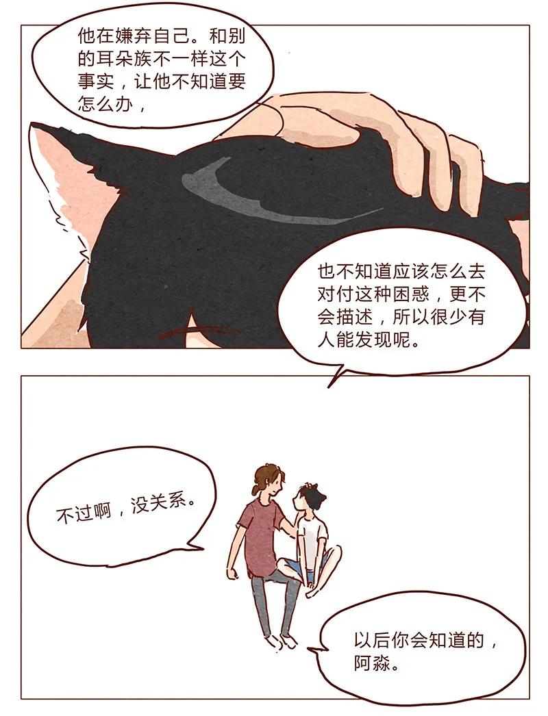 喂，看见耳朵啦 - 第38话 小让（下） - 第11张图