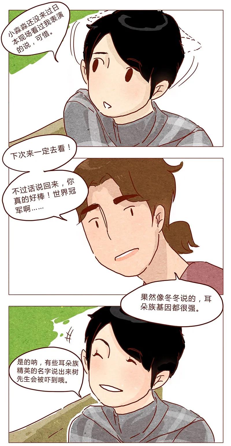 喂，看见耳朵啦 - 第38话 小让（下） - 第2张图