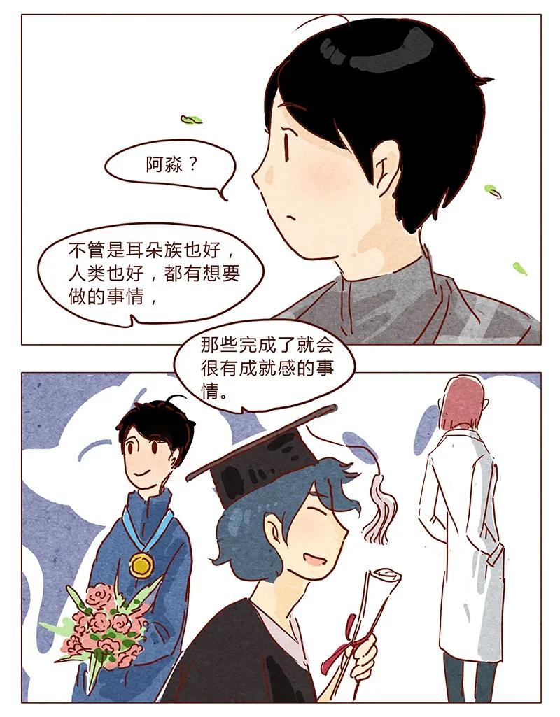 喂，看见耳朵啦 - 第38话 小让（下） - 第7张图