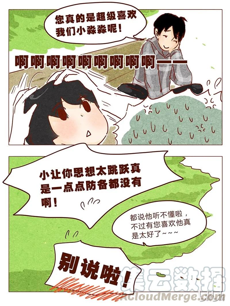 喂，看见耳朵啦 - 第38话 小让（下） - 第17张图