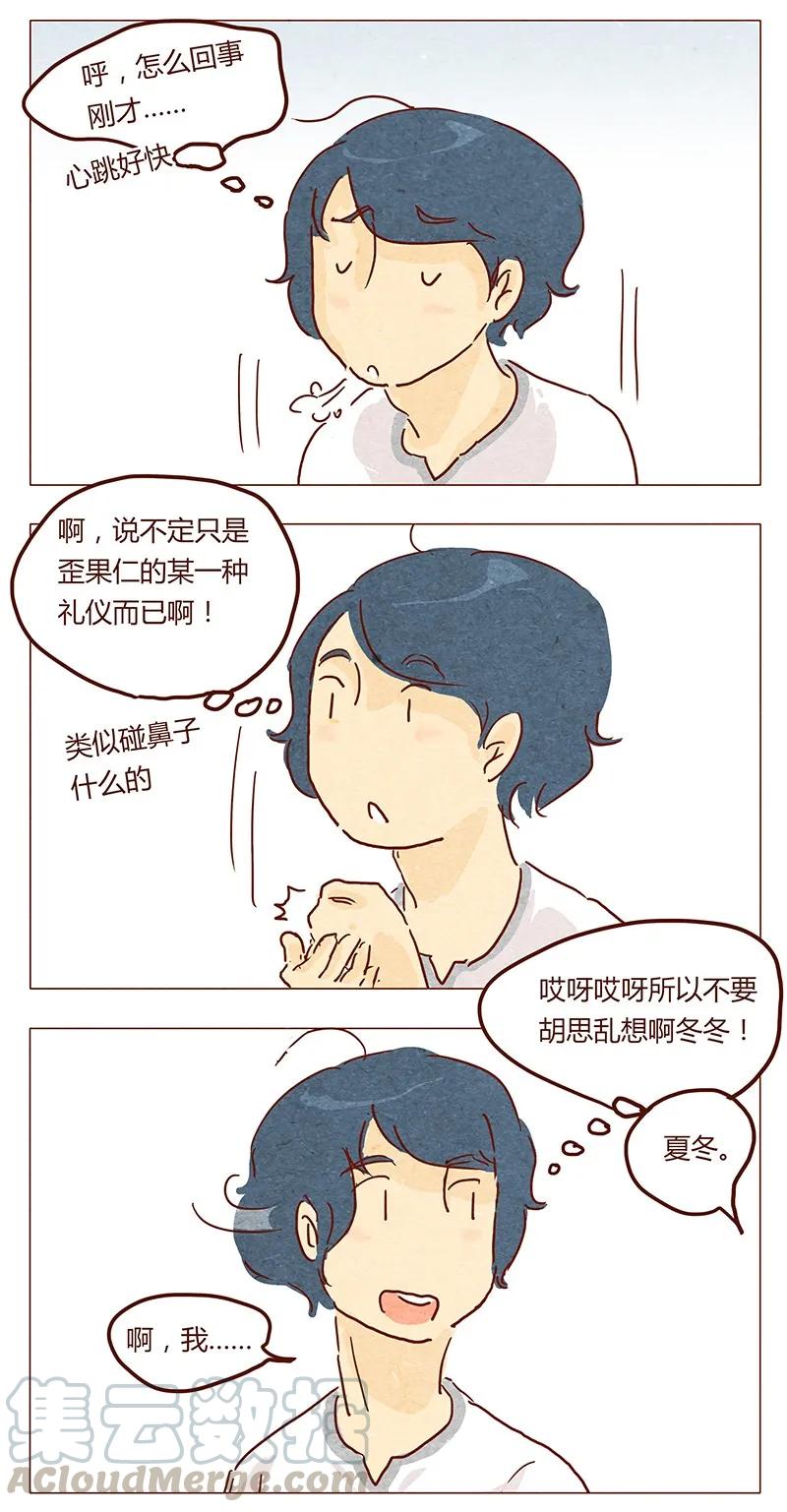 喂，看见耳朵啦 - 第39话 不可以 - 第9张图