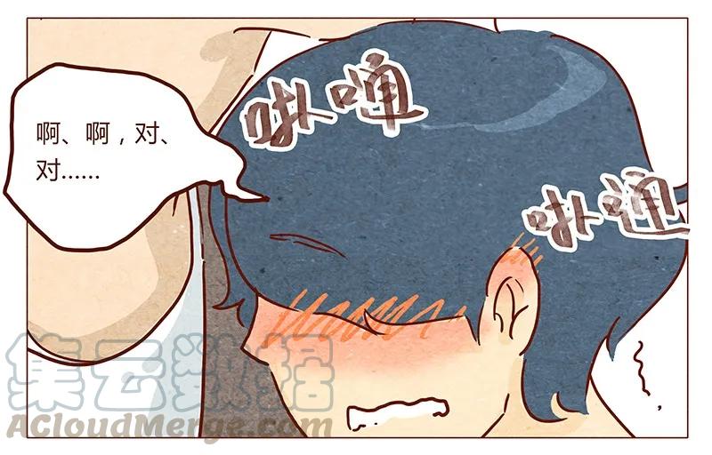 喂，看见耳朵啦 - 第39话 不可以 - 第5张图