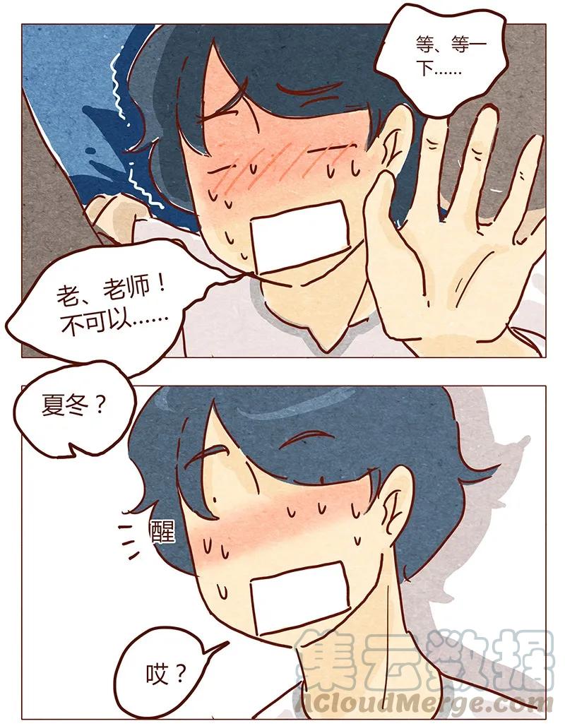 喂，看见耳朵啦 - 第39话 不可以 - 第17张图