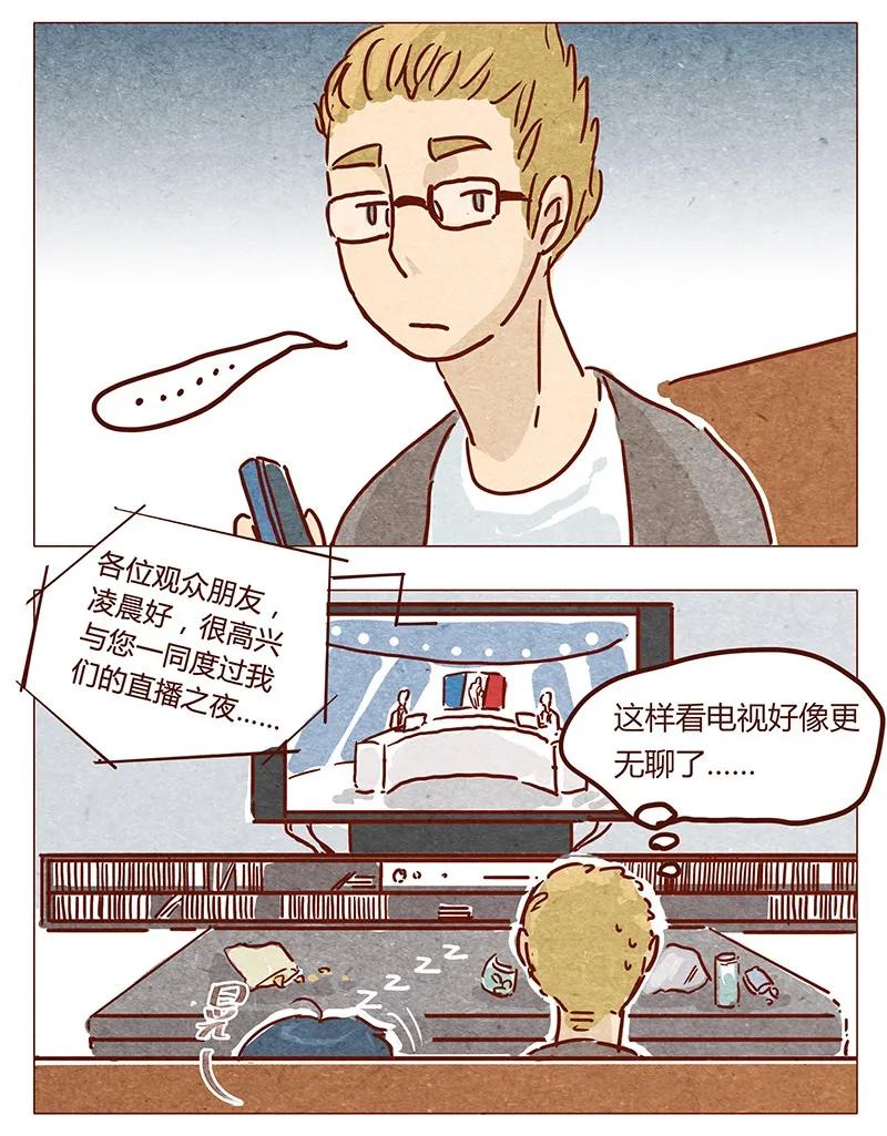 喂，看见耳朵啦 - 第40话 咳 - 第16张图