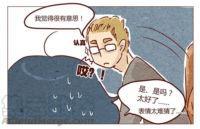 喂，看见耳朵啦 - 第40话 咳 - 第9张图