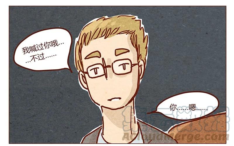 喂，看见耳朵啦 - 第41话 那个…… - 第9张图