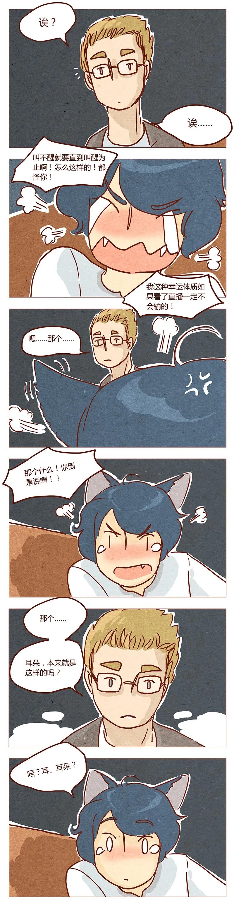 喂，看见耳朵啦 - 第41话 那个…… - 第10张图