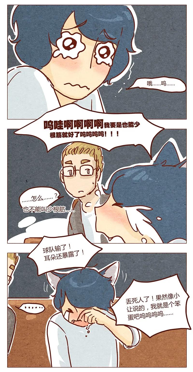 喂，看见耳朵啦 - 第42话 少根筋 - 第6张图