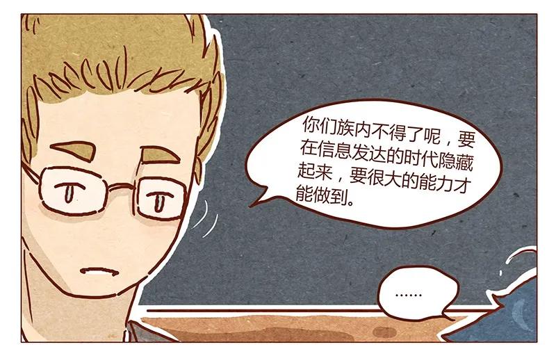 喂，看见耳朵啦 - 第42话 少根筋 - 第4张图