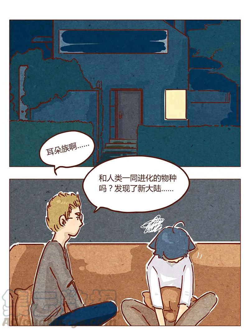 喂，看见耳朵啦 - 第42话 少根筋 - 第1张图