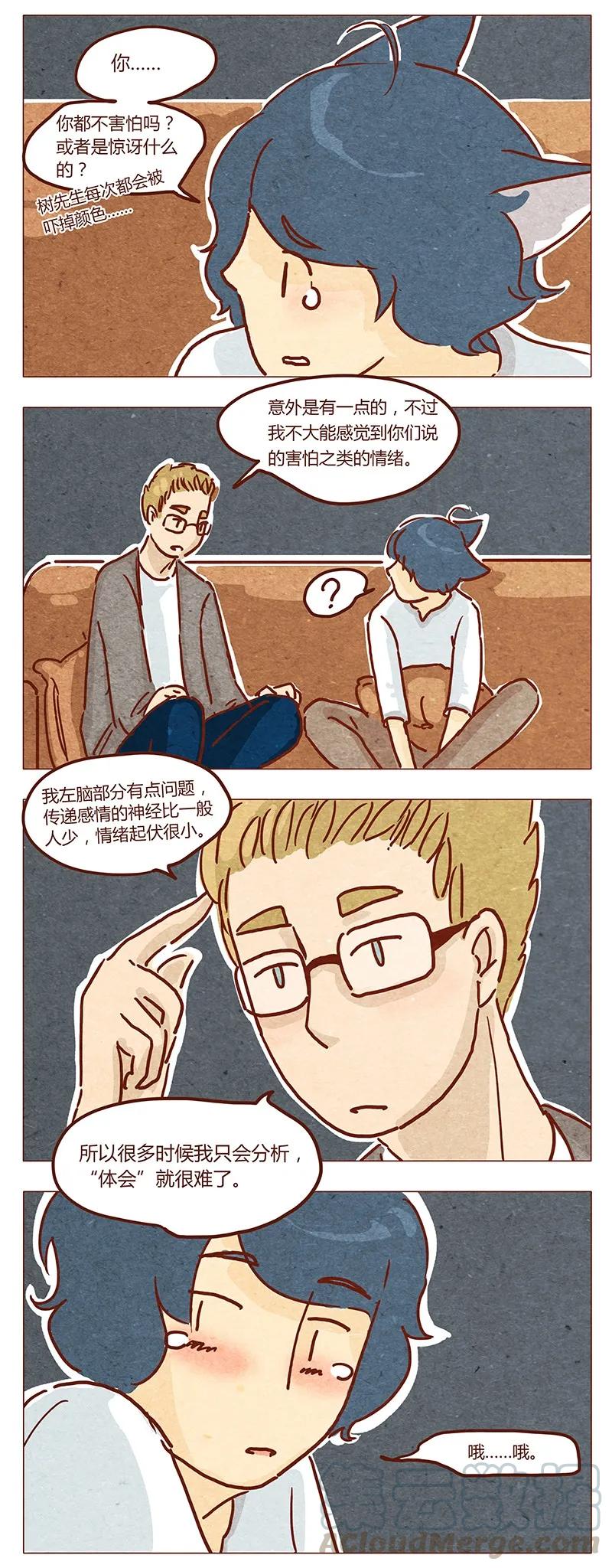 喂，看见耳朵啦 - 第42话 少根筋 - 第5张图