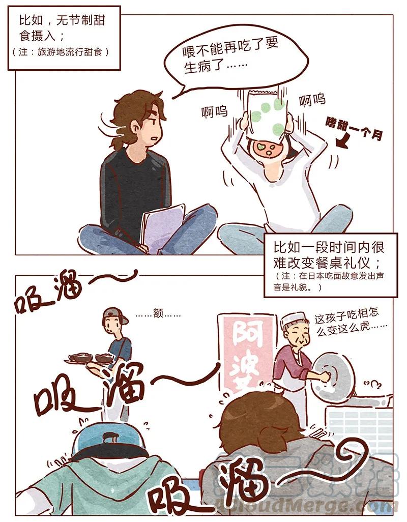 喂，看见耳朵啦 - 第43话 旅行后遗症 - 第5张图