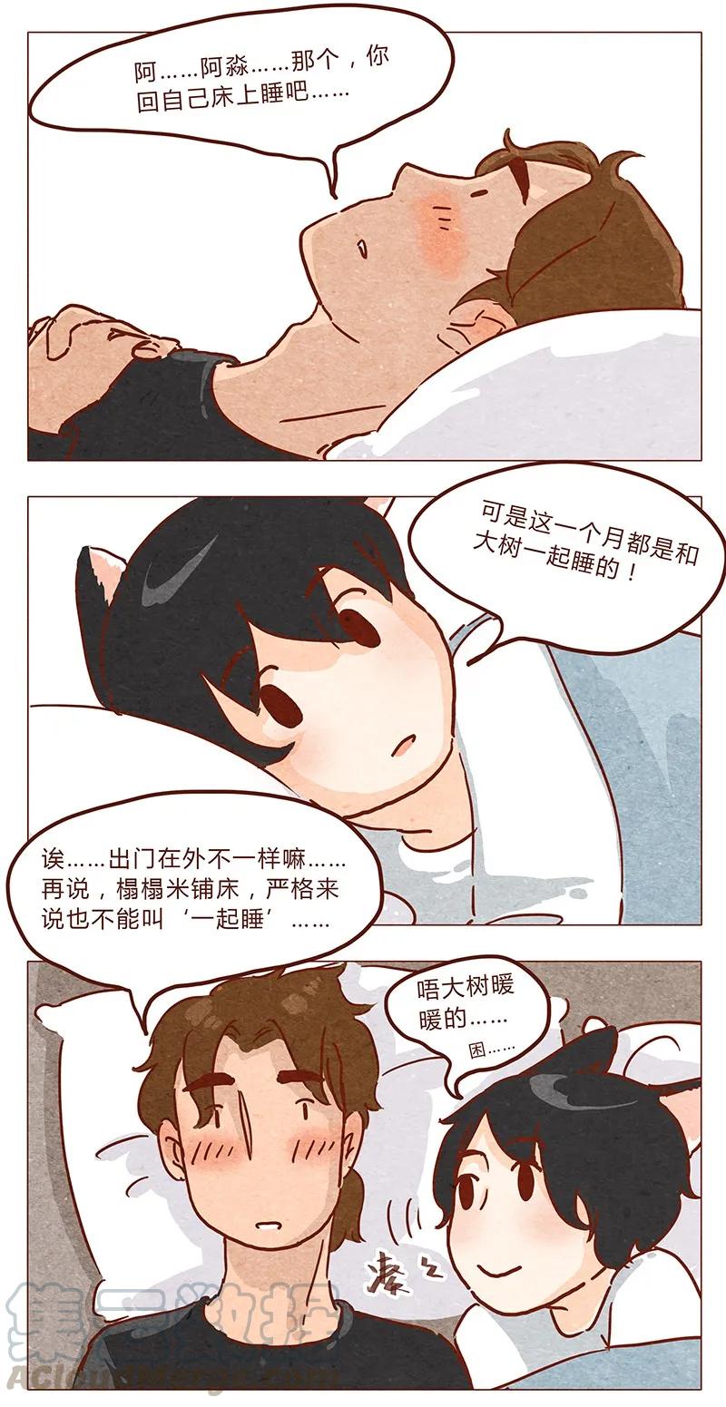 喂，看见耳朵啦 - 第43话 旅行后遗症 - 第11张图