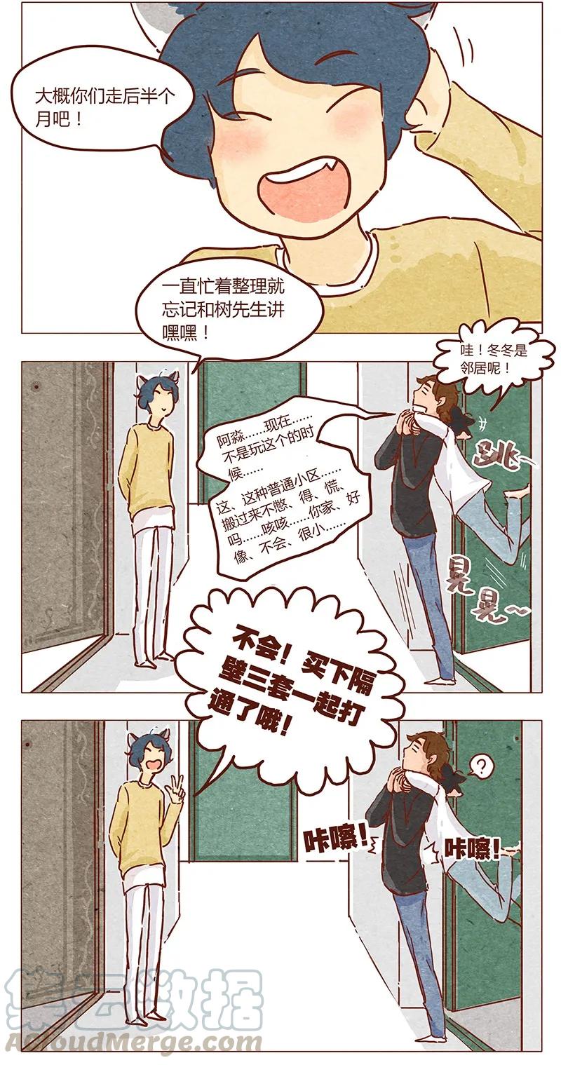 喂，看见耳朵啦 - 第44话 新邻居 - 第9张图