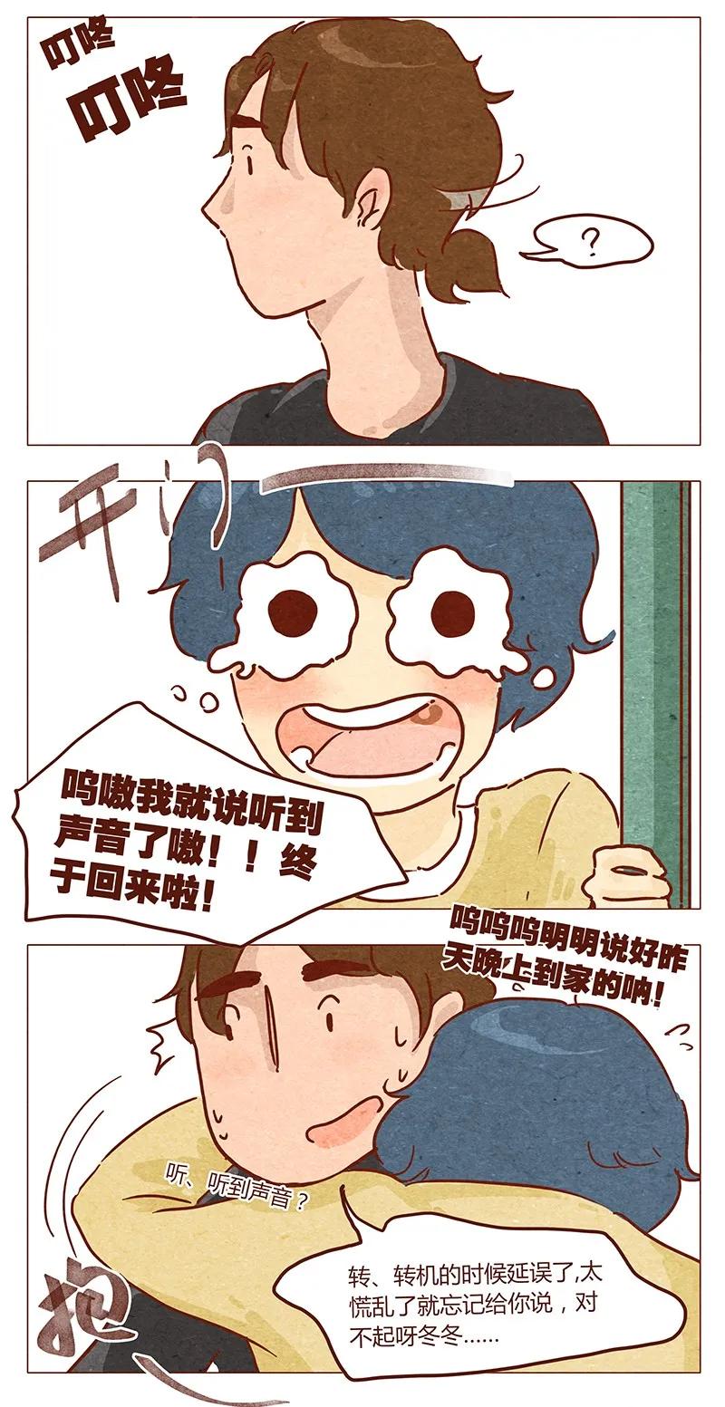 喂，看见耳朵啦 - 第44话 新邻居 - 第2张图