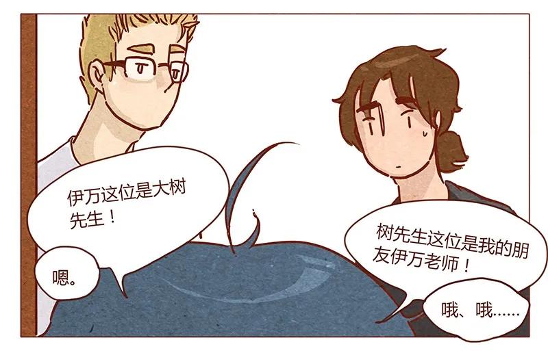 喂，看见耳朵啦 - 第46话 可爱 - 第3张图