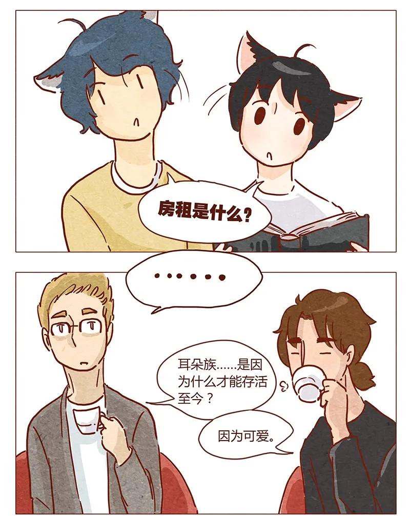 喂，看见耳朵啦 - 第46话 可爱 - 第19张图