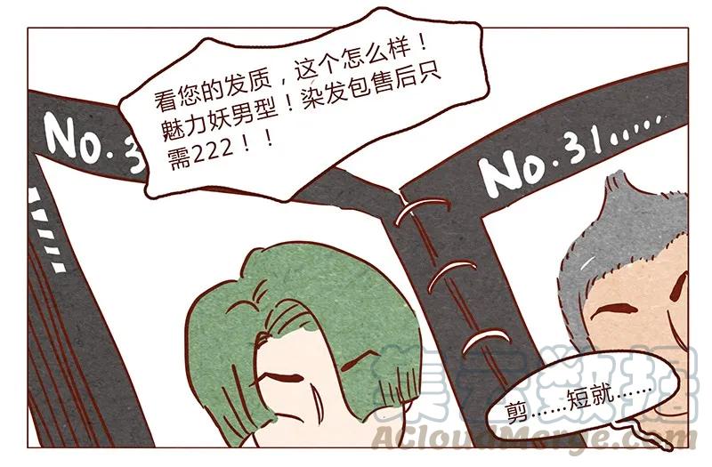 喂，看见耳朵啦 - 第47话 剪发 - 第17张图