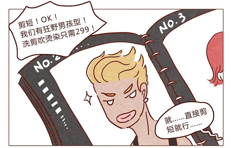 喂，看见耳朵啦 - 第47话 剪发 - 第16张图