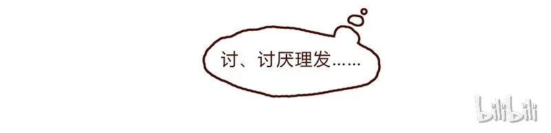 喂，看见耳朵啦 - 第47话 剪发 - 第19张图