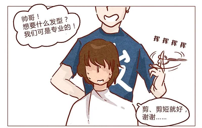 喂，看见耳朵啦 - 第47话 剪发 - 第15张图