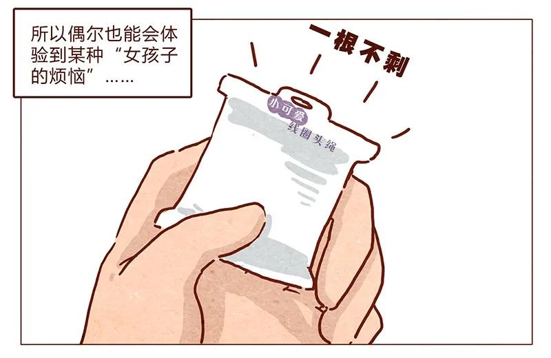喂，看见耳朵啦 - 第47话 剪发 - 第4张图