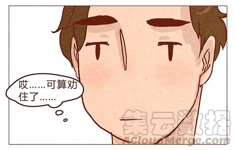 喂，看见耳朵啦 - 第48话 尾巴 - 第13张图