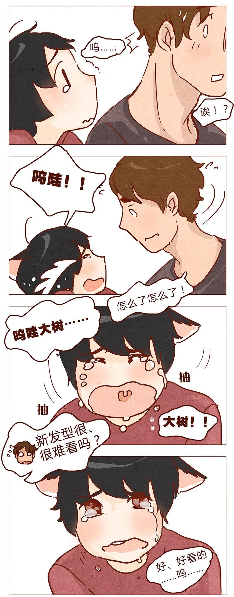 喂，看见耳朵啦 - 第48话 尾巴 - 第11张图