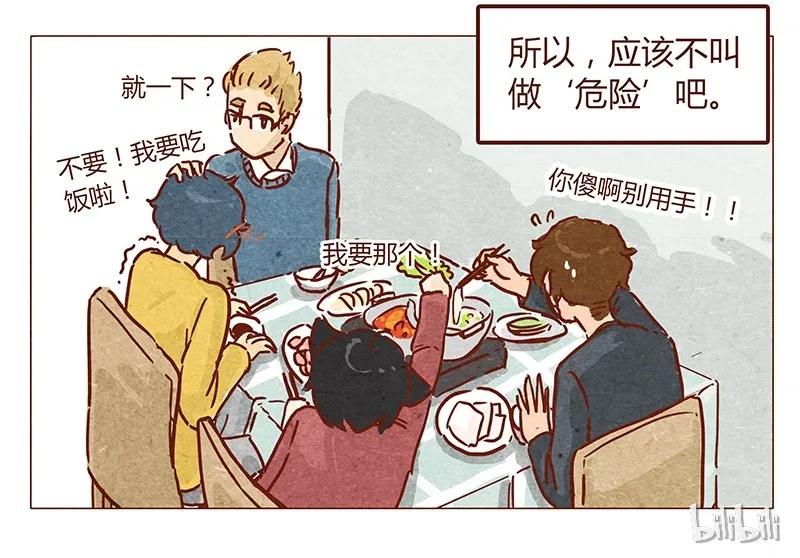 喂，看见耳朵啦 - 第49话 危险与安全 - 第16张图