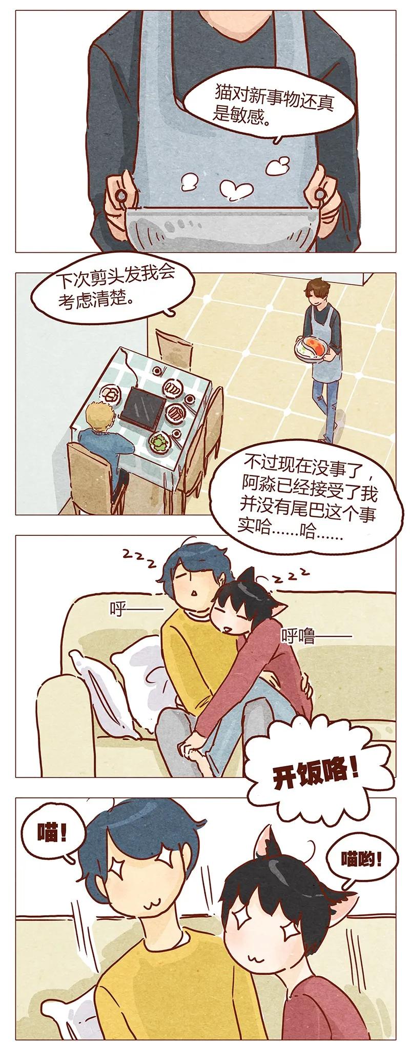喂，看见耳朵啦 - 第49话 危险与安全 - 第3张图