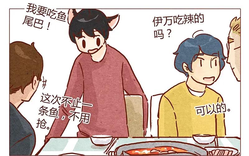 喂，看见耳朵啦 - 第49话 危险与安全 - 第4张图