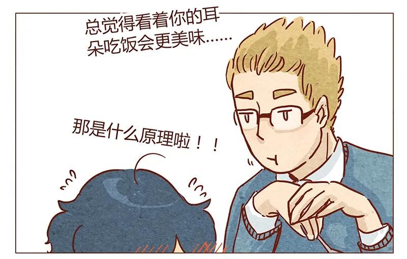 喂，看见耳朵啦 - 第49话 危险与安全 - 第14张图