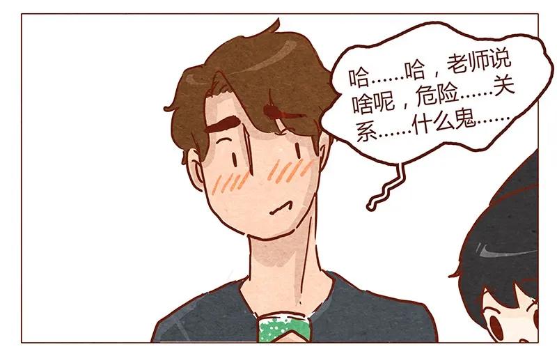 喂，看见耳朵啦 - 第49话 危险与安全 - 第8张图