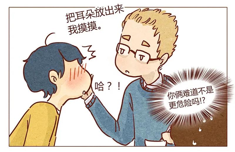 喂，看见耳朵啦 - 第49话 危险与安全 - 第10张图