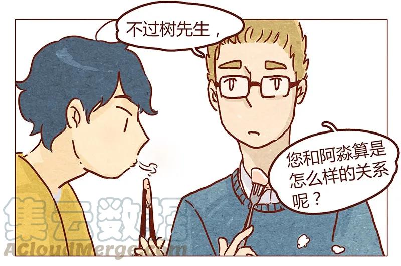 喂，看见耳朵啦 - 第49话 危险与安全 - 第5张图