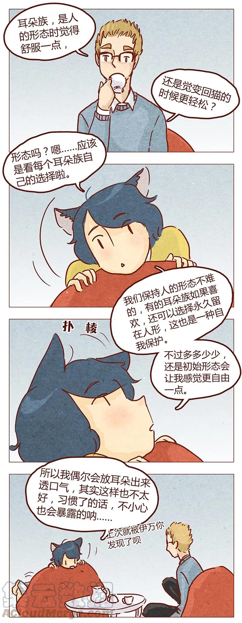 喂，看见耳朵啦 - 第50话 呼噜呼噜 - 第5张图