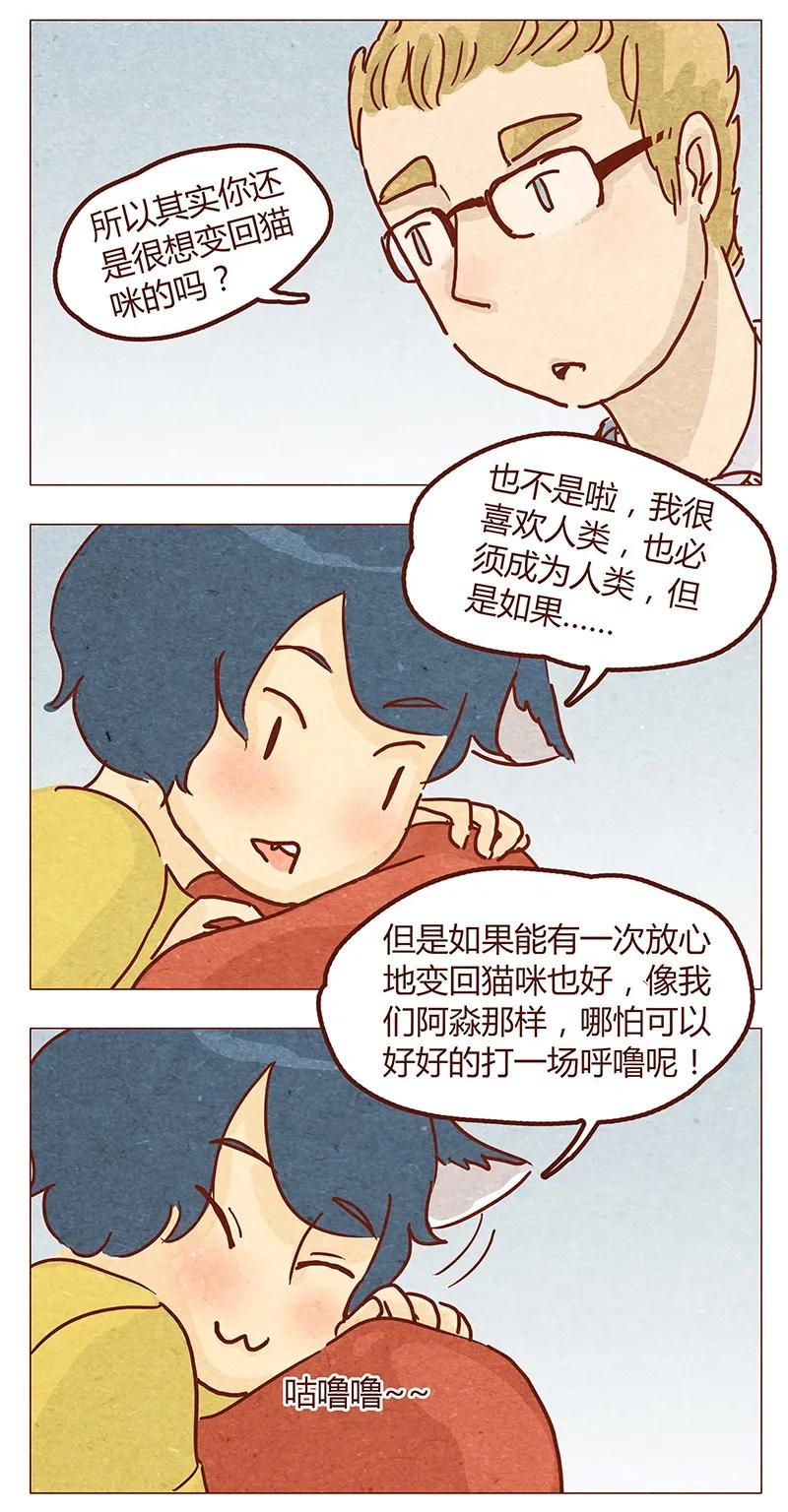 喂，看见耳朵啦 - 第50话 呼噜呼噜 - 第6张图