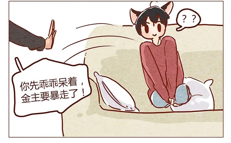 喂，看见耳朵啦 - 第51话 妨碍者 - 第10张图