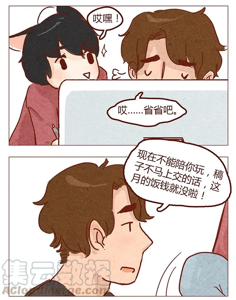 喂，看见耳朵啦 - 第51话 妨碍者 - 第5张图