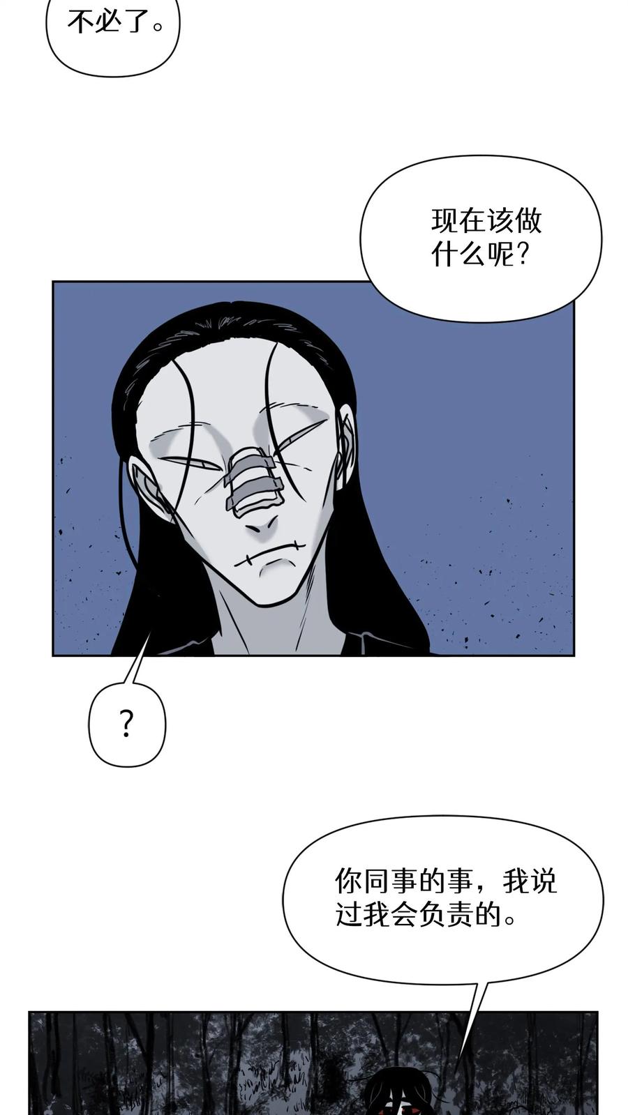 末世生存日记 第52话 第28页
