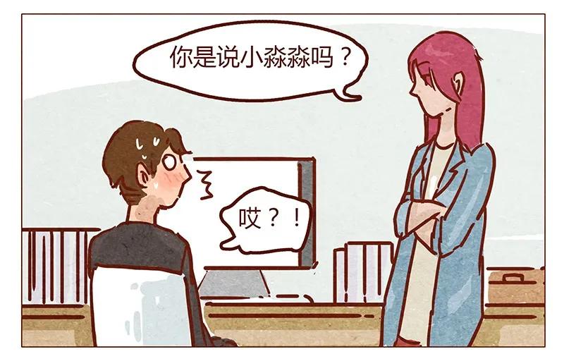 喂，看见耳朵啦 - 第52话 喜欢一个人 - 第8张图