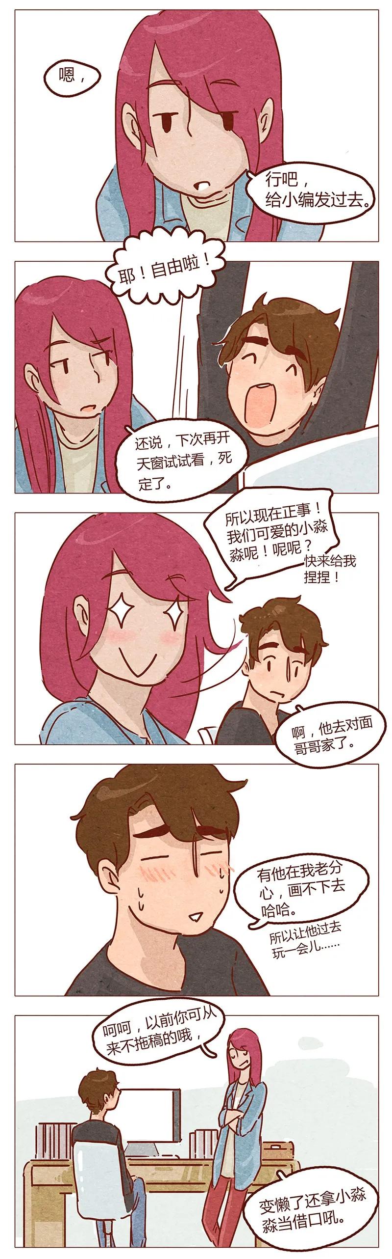 喂，看见耳朵啦 - 第52话 喜欢一个人 - 第2张图