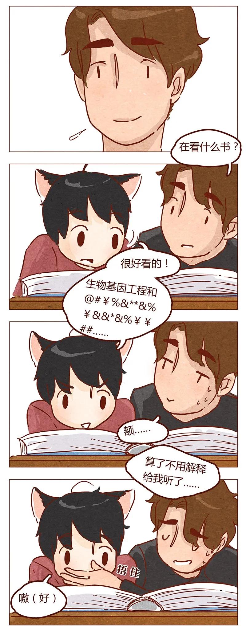 喂，看见耳朵啦 - 第53话 约定 - 第4张图