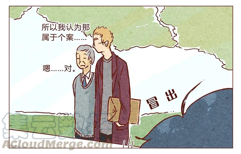 喂，看见耳朵啦 - 第54话 上课要认真 - 第5张图