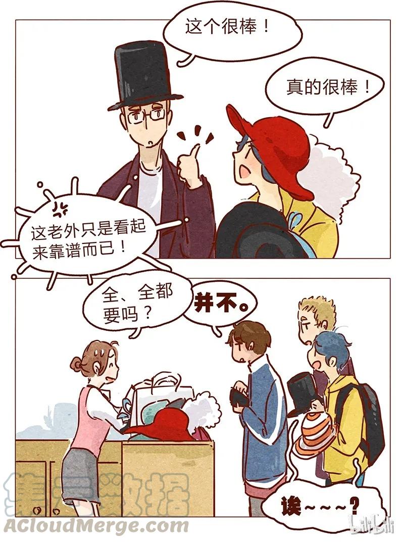 喂，看见耳朵啦 - 第57话 帽子（上） - 第9张图