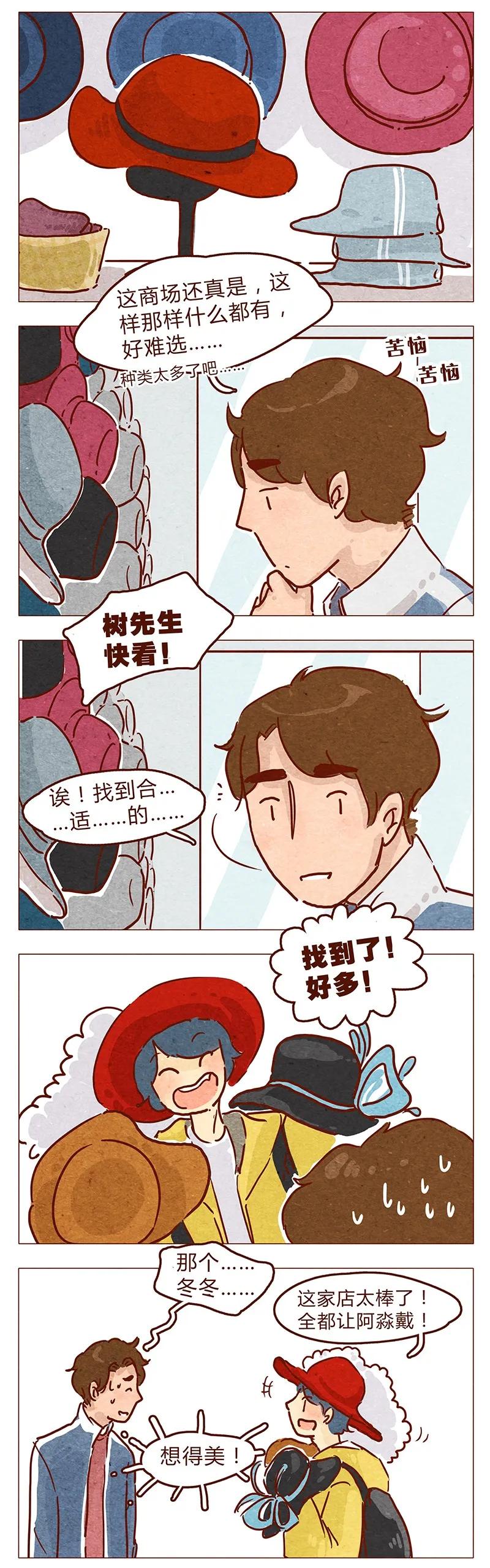 喂，看见耳朵啦 - 第57话 帽子（上） - 第6张图