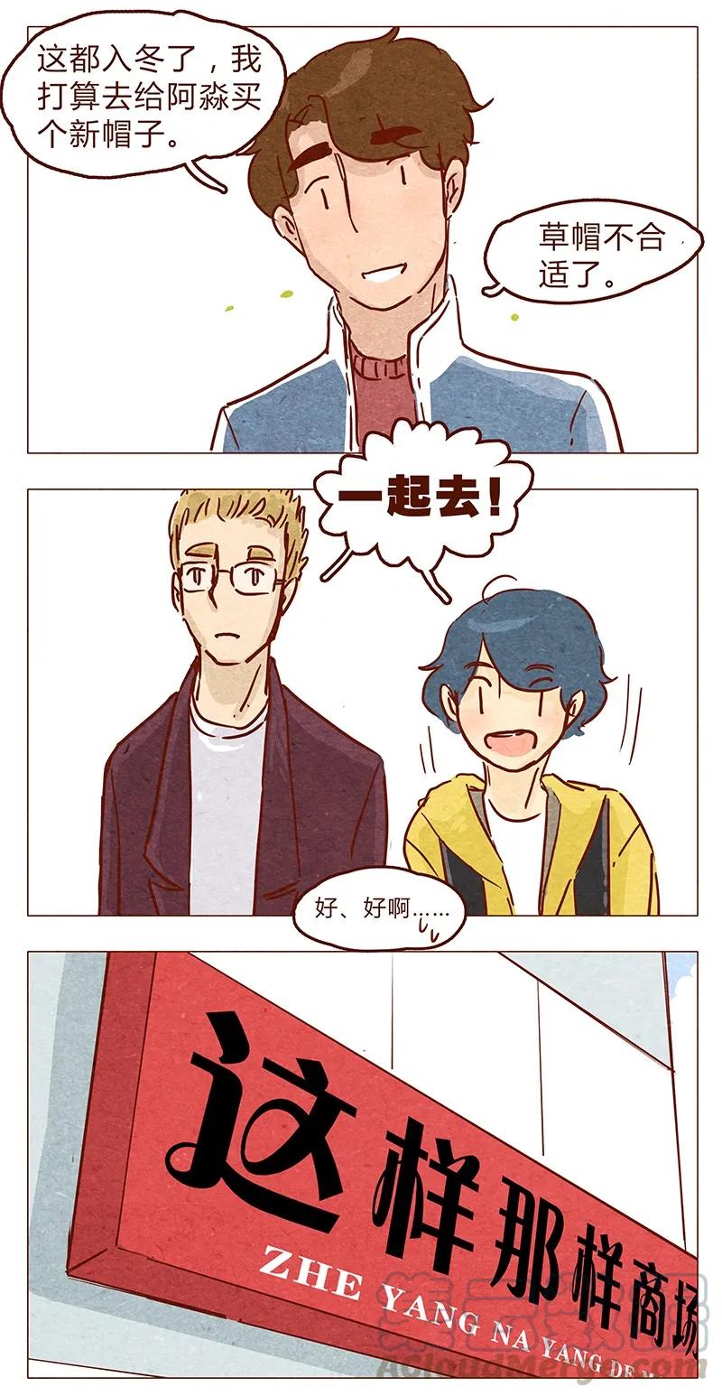 喂，看见耳朵啦 - 第57话 帽子（上） - 第5张图