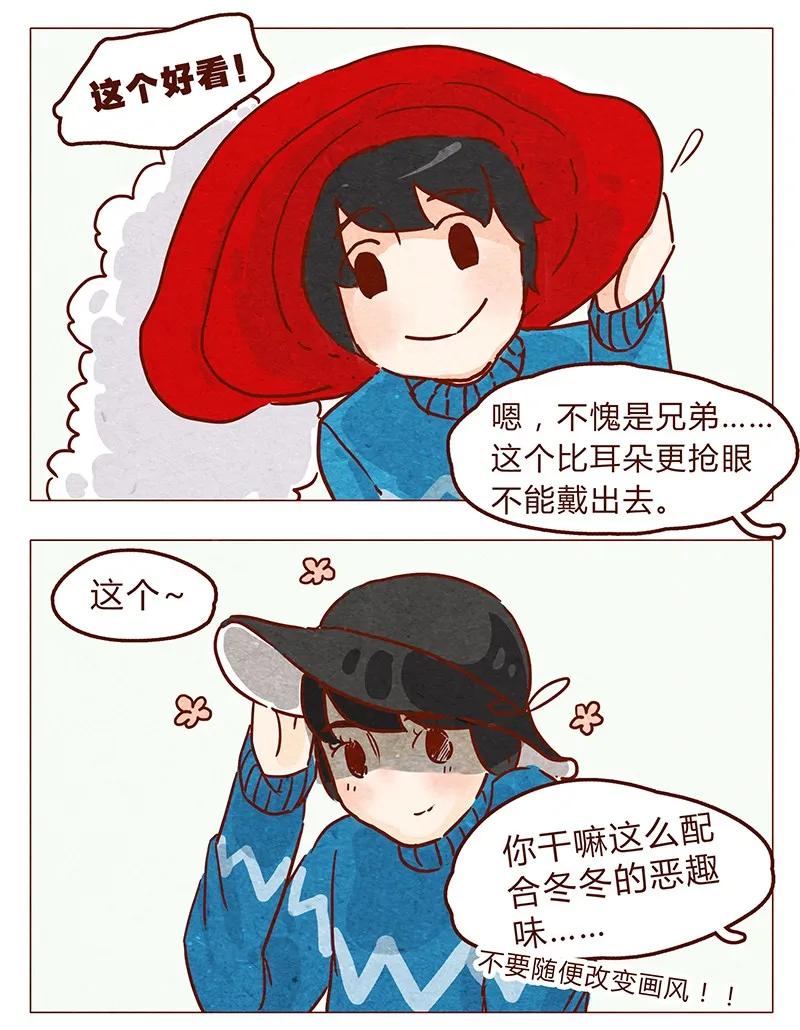喂，看见耳朵啦 - 第58话 帽子（下） - 第2张图