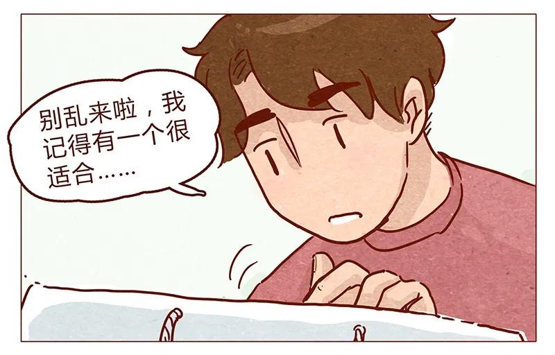 喂，看见耳朵啦 - 第58话 帽子（下） - 第4张图