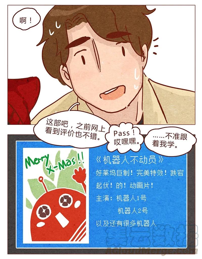 喂，看见耳朵啦 - 第59话 圣诞节的两人世界，儿童不宜嗷！ - 第5张图